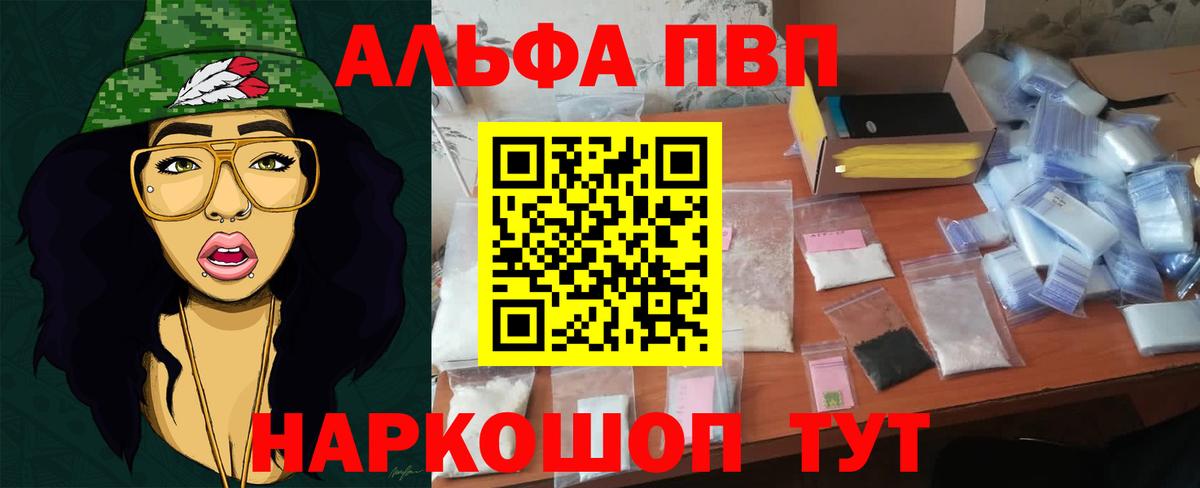 Златоуст  Alpha PVP мука  Вход с VPN  Alpha PVP кристаллы 