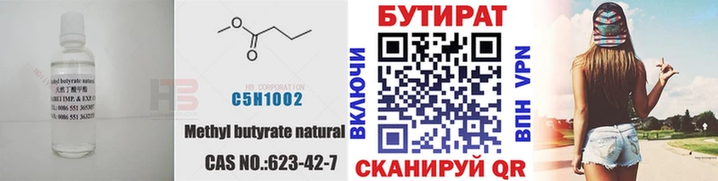 Бутират BDO 33%  Златоуст 