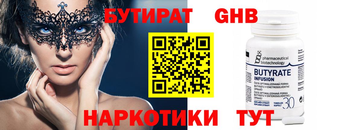 БУТИРАТ вода Златоуст