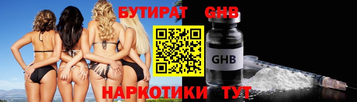 Златоуст  Бутират оксибутират  Вход с VPN 