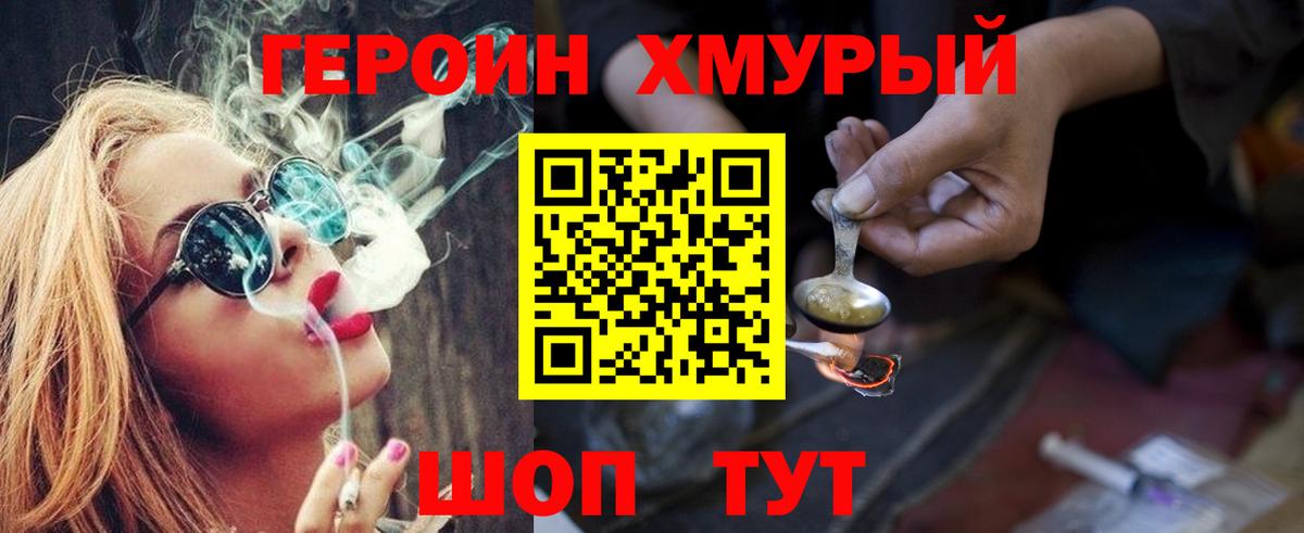 Героин гречка  Вход с VPN  Героин  Златоуст 