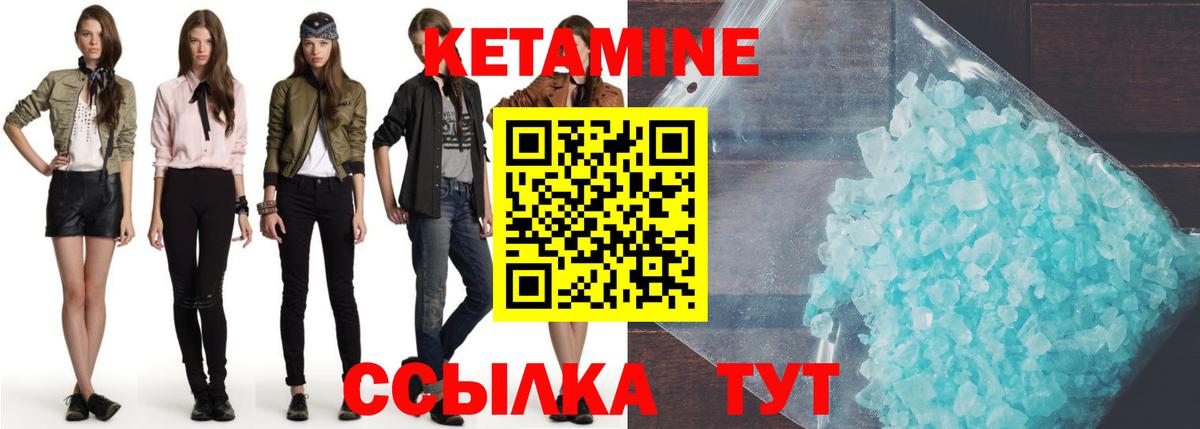 Кетамин ketamine Златоуст