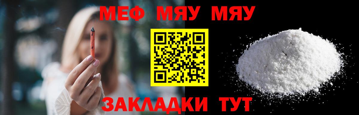 Мефедрон VHQ  наркота  Златоуст  Вход с VPN  Мефедрон мука  МЯУ-МЯУ 