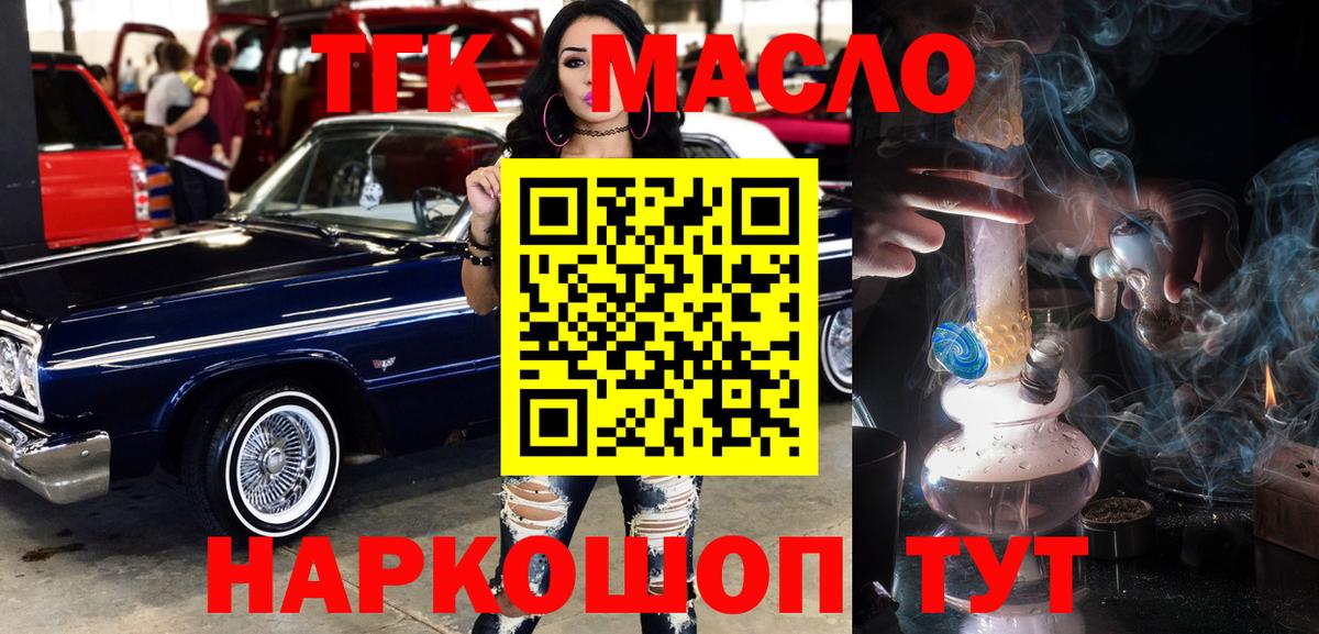 ТГК жижа Златоуст